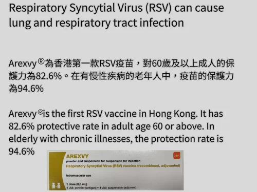 香港第一款RSV疫苗