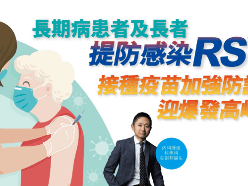 “am730” reports: Chronic patients and the elderly should guard against RSV, vaccination strengthens protection ahead of peak season
