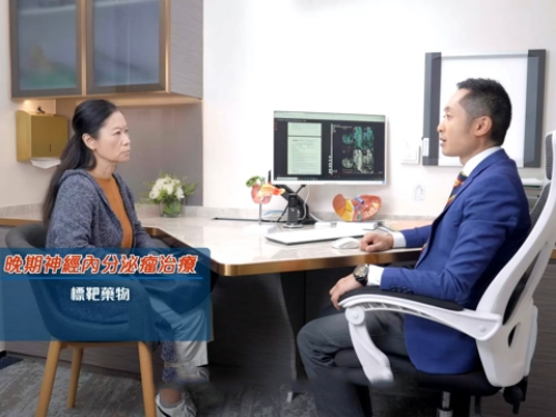 《香港01》報導：標靶放射性核素治療 助神經內分泌腫瘤患者減惡化或死亡風險
